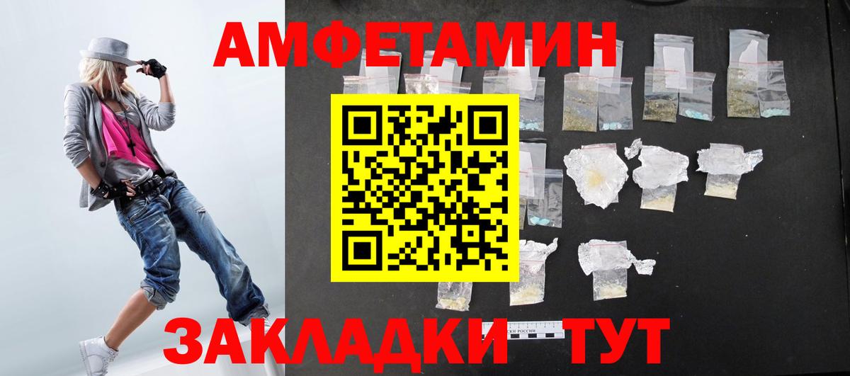 АМФЕТАМИН  Amphetamine VHQ  Вход с VPN  Дивногорск 