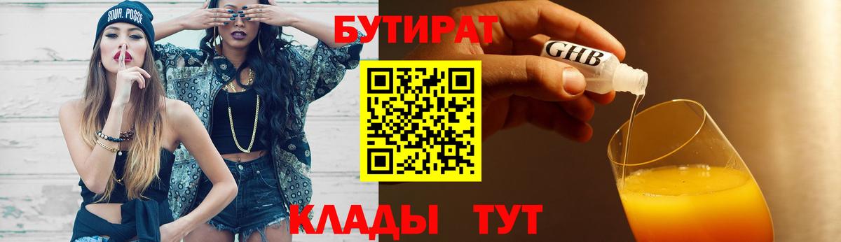 БУТИРАТ GHB  Вход с VPN  Дивногорск 