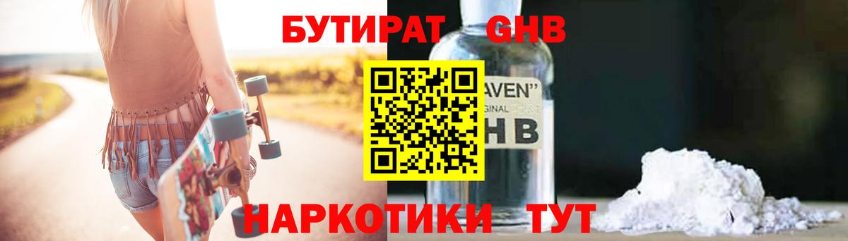 БУТИРАТ бутандиол Дивногорск