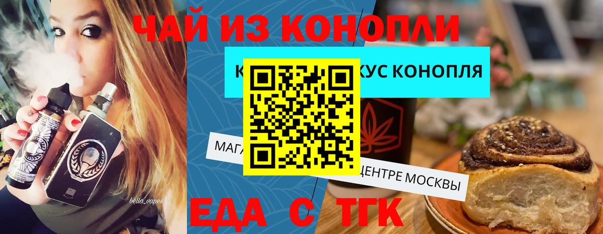 Дивногорск  Еда ТГК марихуана  Вход с VPN 