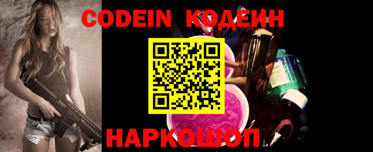 Дивногорск  Codein напиток Lean (лин)  Вход с VPN  Кодеин Purple Drank 