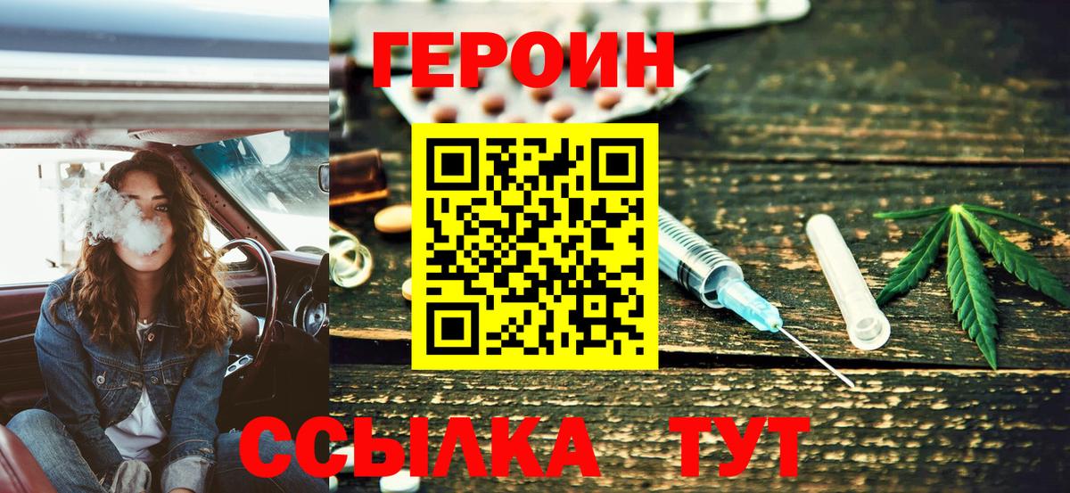 Героин хмурый  Героин  Дивногорск  Вход с VPN 