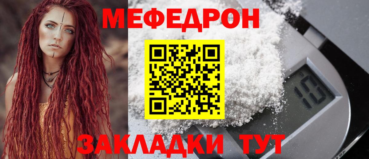 где найти   Вход с VPN  МЯУ-МЯУ  Дивногорск  МЯУ-МЯУ кристаллы 