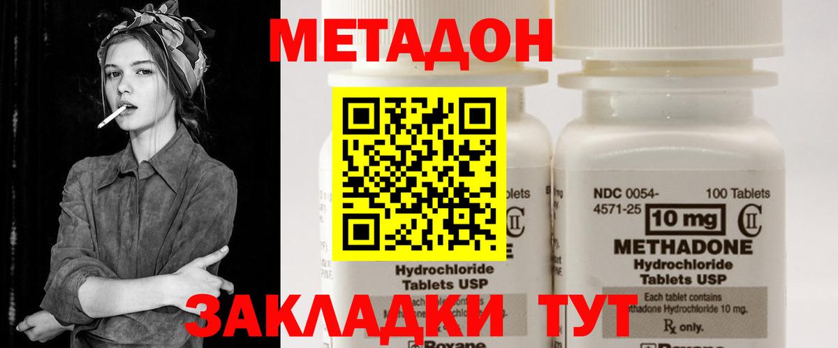 МЕТАДОН белоснежный  МЕТАДОН кристалл  Вход с VPN  Дивногорск 