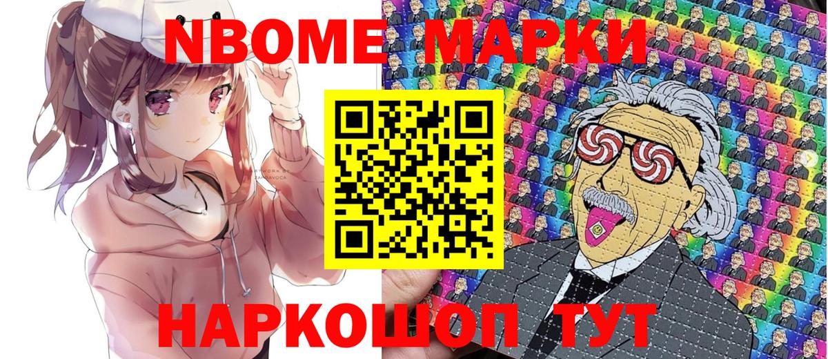 Наркотические марки 1,8мг Дивногорск